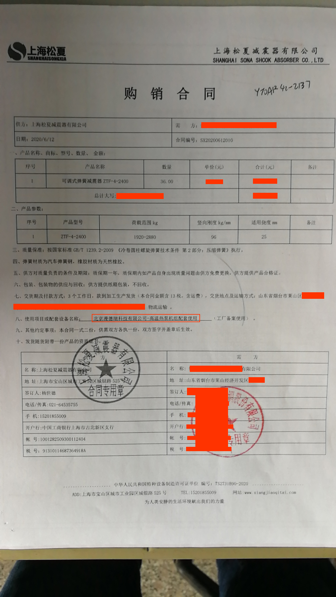 【北京漫瑞德科技有限公司-高溫熱泵機組配套使用】可調式彈簧減震器合同